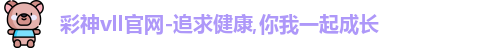 彩神vll